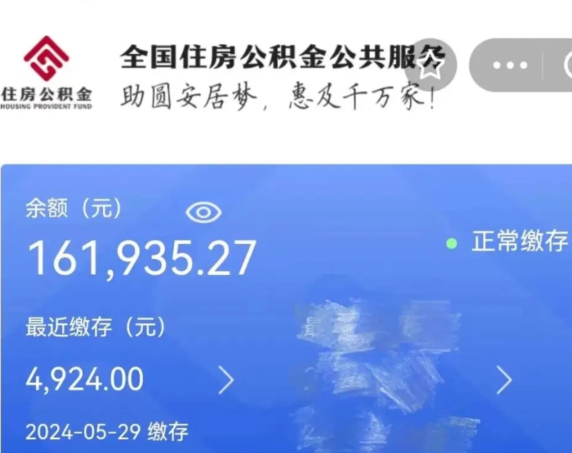 锡林郭勒公积金怎么提1万元（公积金提取8400教程）